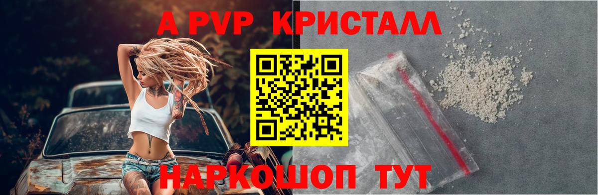 Alpha PVP VHQ  Вход с VPN  APVP  A-PVP Crystall  Минеральные Воды 