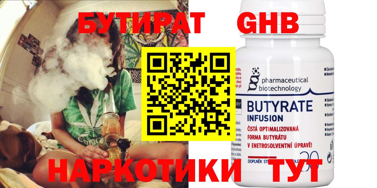 БУТИРАТ жидкий экстази Минеральные Воды