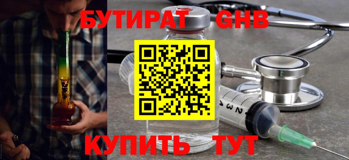 БУТИРАТ  Бутират Butirat  Вход с VPN  Минеральные Воды 