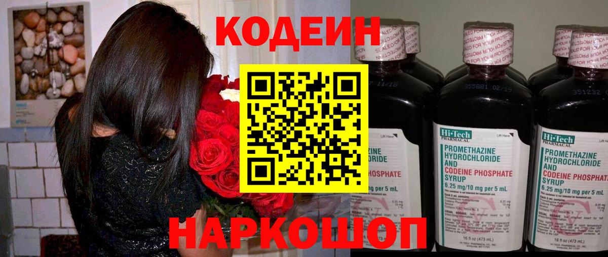 Минеральные Воды  Кодеиновый сироп Lean напиток Lean (лин)  Вход с VPN 