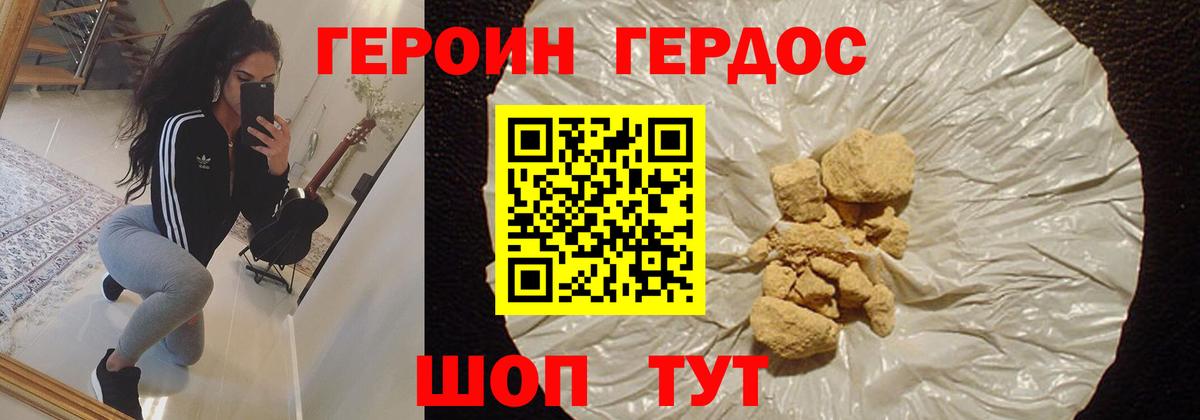 ГЕРОИН герыч Минеральные Воды