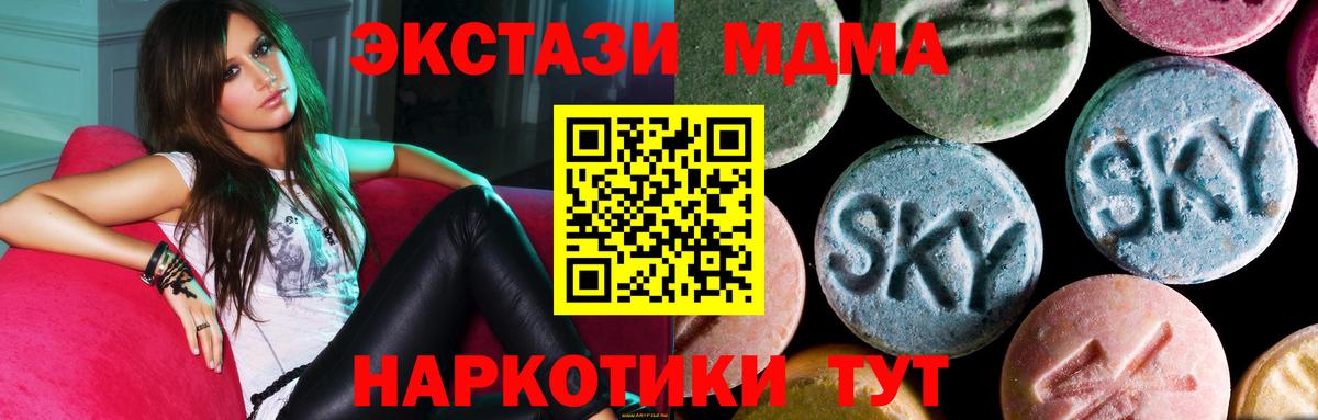 MDMA молли  Вход с VPN  MDMA Molly  Минеральные Воды 