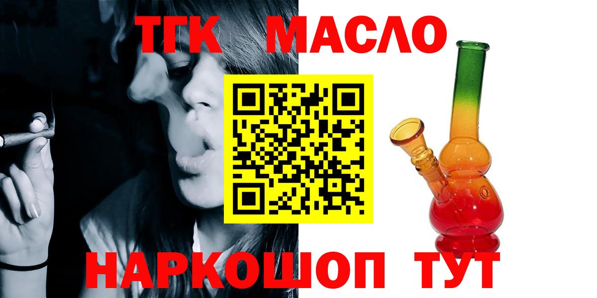 Дистиллят ТГК THC oil  Вход с VPN  ТГК концентрат  Минеральные Воды 